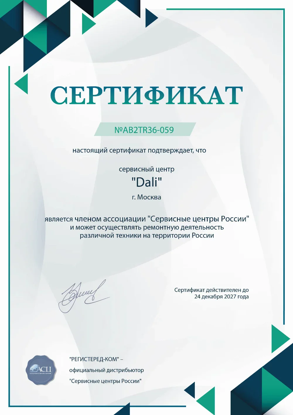 yla.dali-fix.ru Сертификат квалификации сервисного центра по ремонту техники Dali